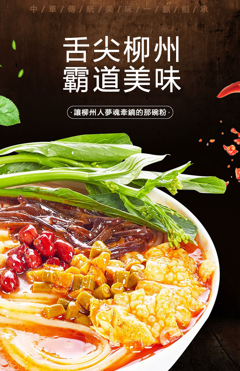 好歡螺螺螄粉