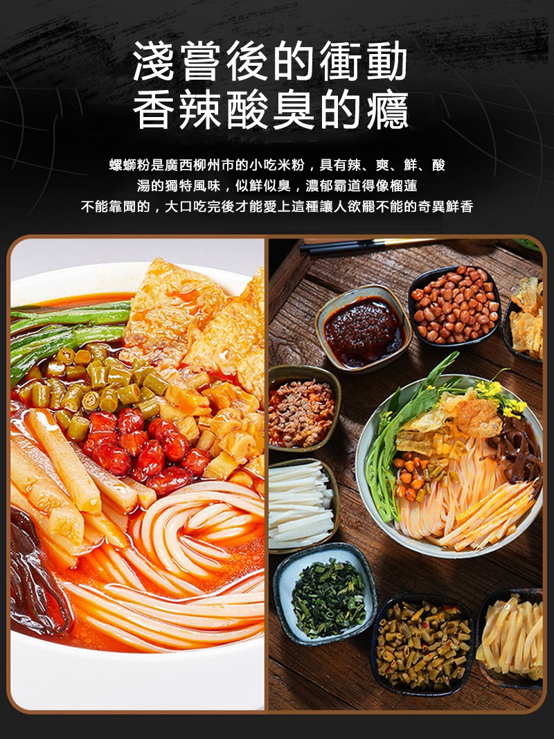 好歡螺螺螄粉