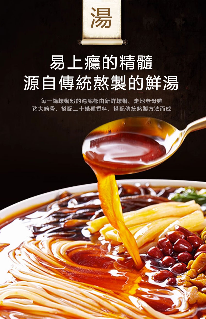 好歡螺螺螄粉
