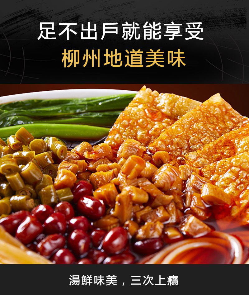 好歡螺螺螄粉