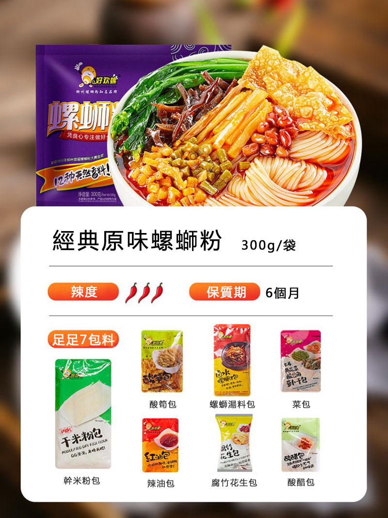 好歡螺螺螄粉