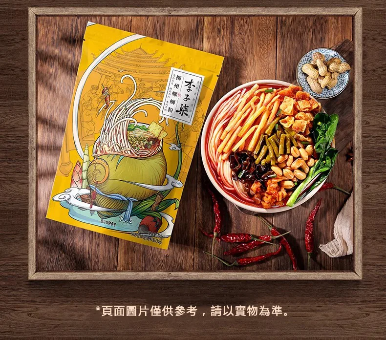 李子柒螺螄粉
