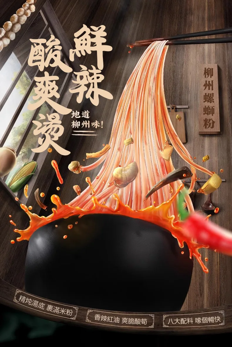 李子柒螺螄粉