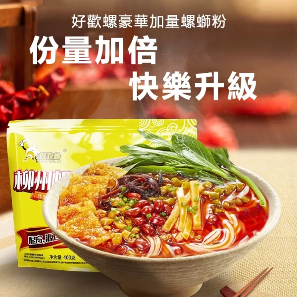 好歡螺螺螄粉