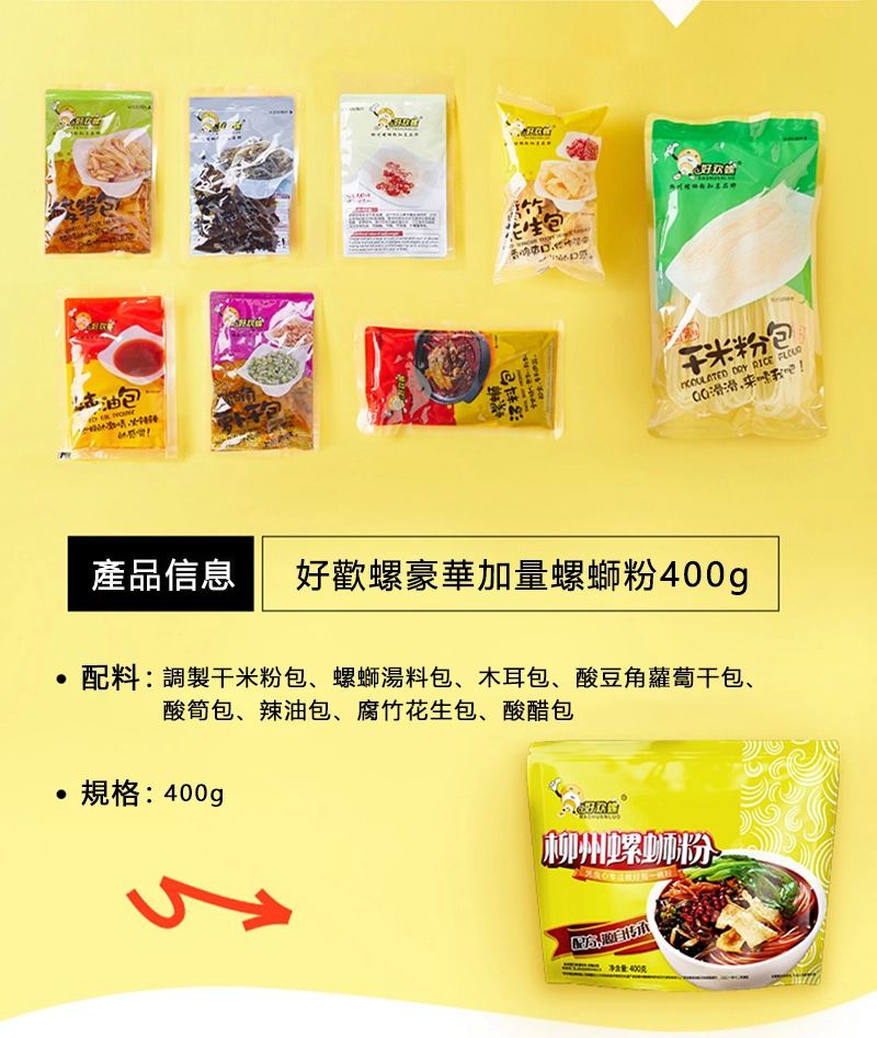 好歡螺螺螄粉