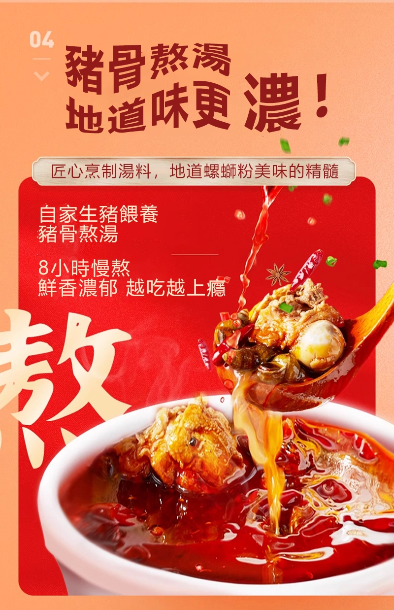 好歡螺螺螄粉 加辣加臭