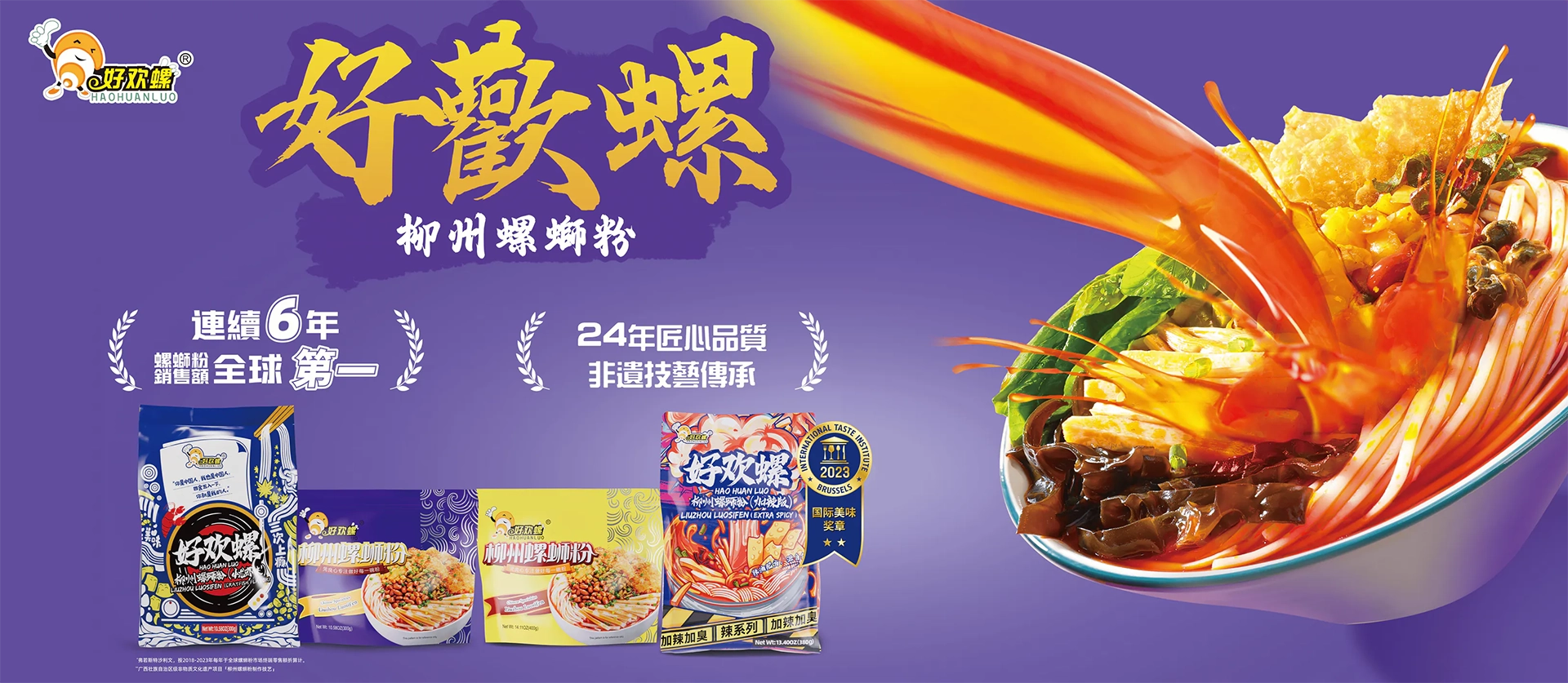 好歡螺螺螄粉-螺螄粉商城