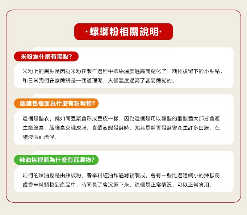 螺螄粉相關說明