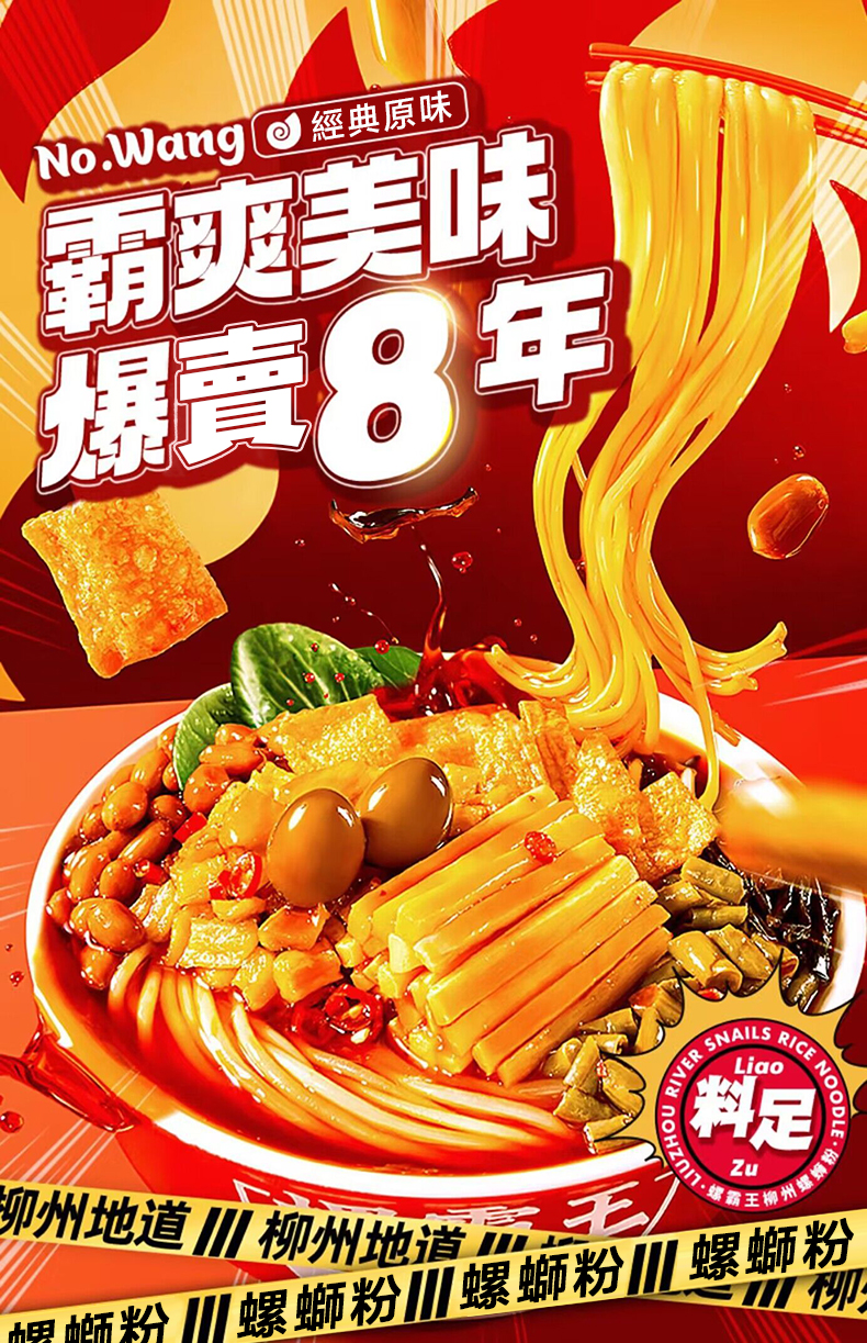 螺霸王螺螄粉
