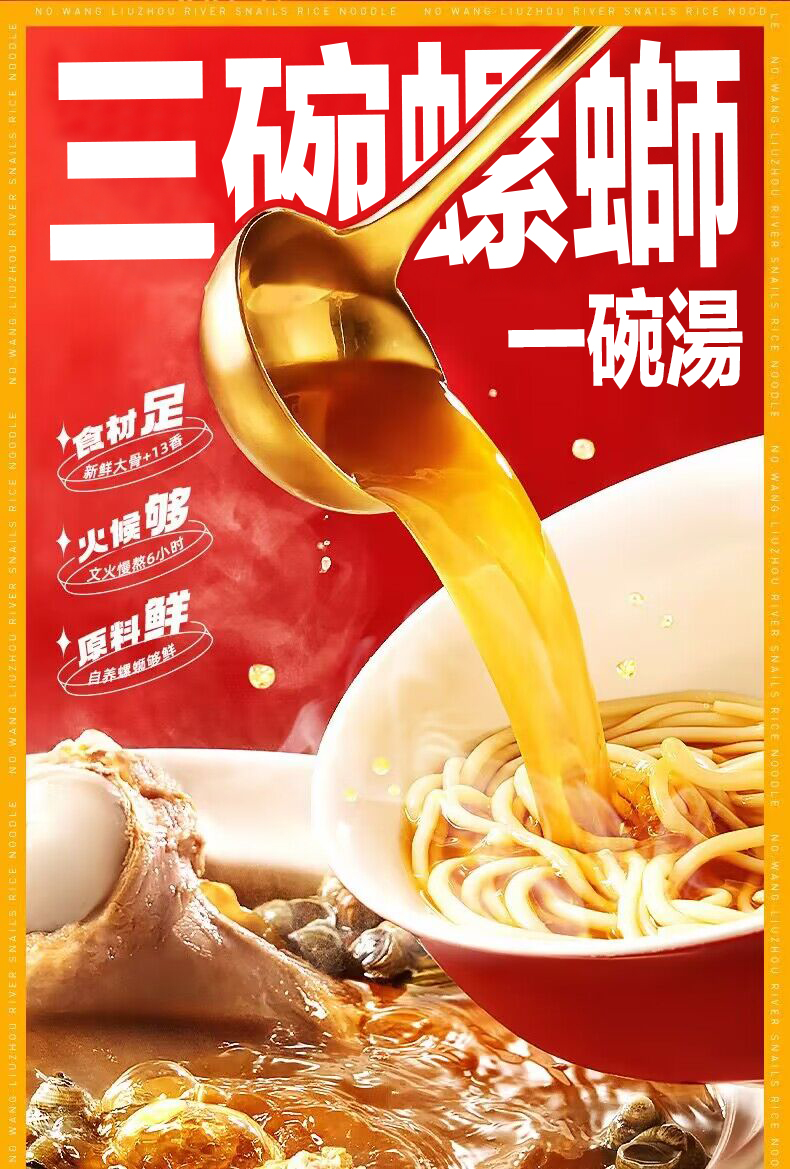 螺霸王螺螄粉