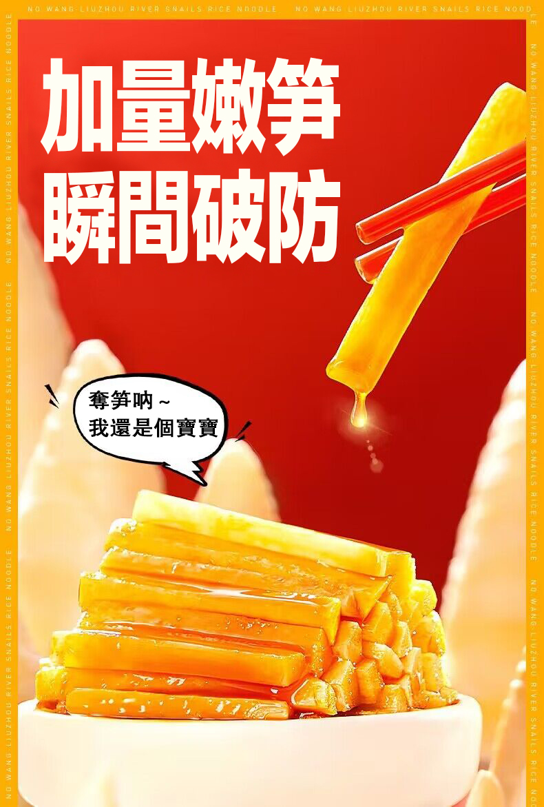 螺霸王螺螄粉