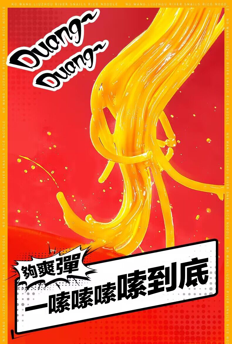 螺霸王螺螄粉