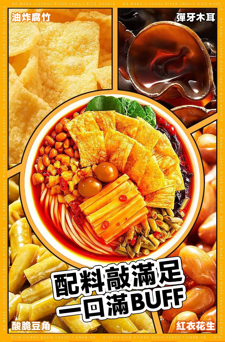 螺霸王螺螄粉