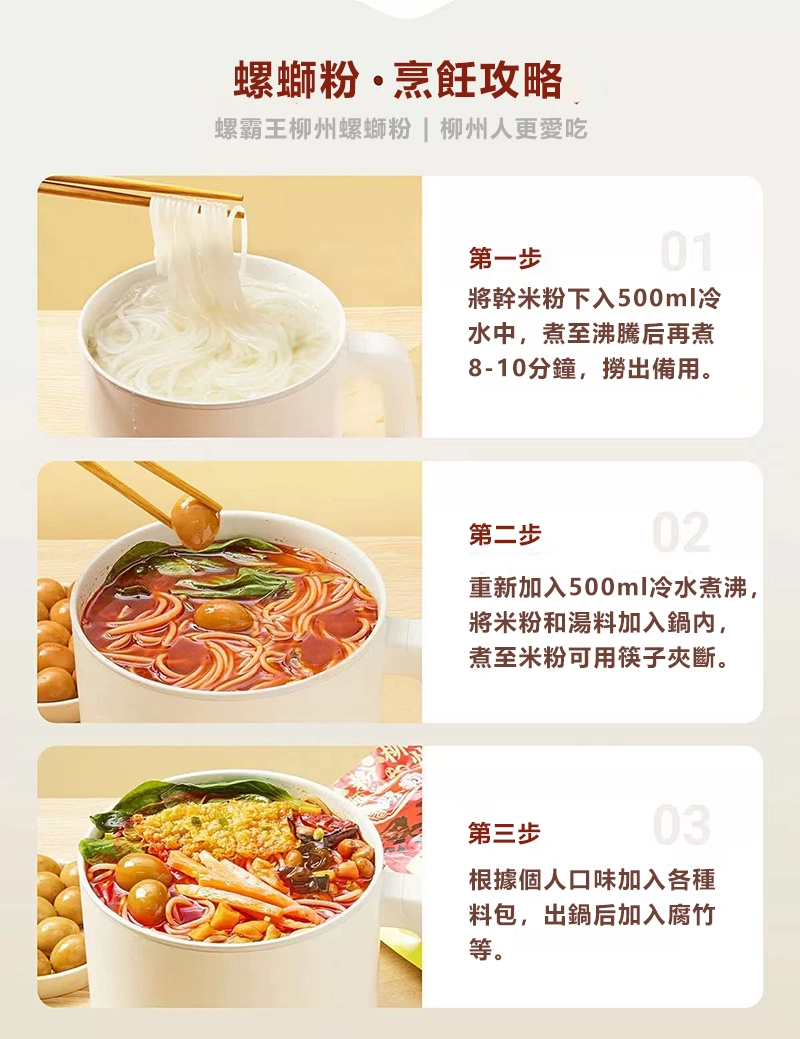 螺霸王螺螄粉 烹飪攻略